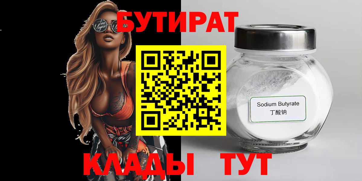 БУТИРАТ  Вход с VPN  Югорск  Бутират BDO 