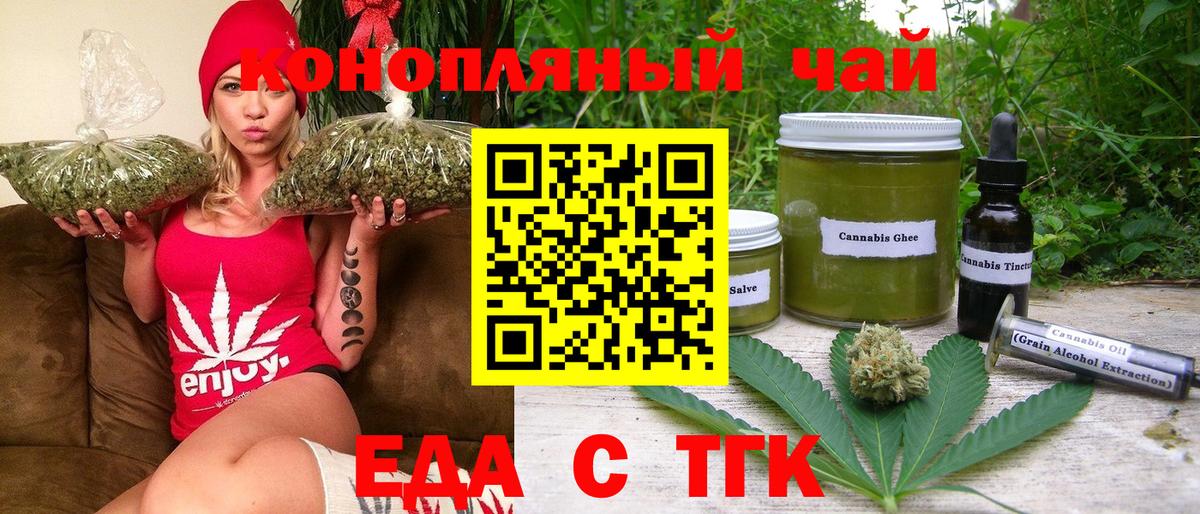 Еда ТГК конопля Югорск