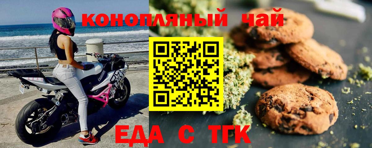 Еда ТГК конопля  Вход с VPN  Югорск 