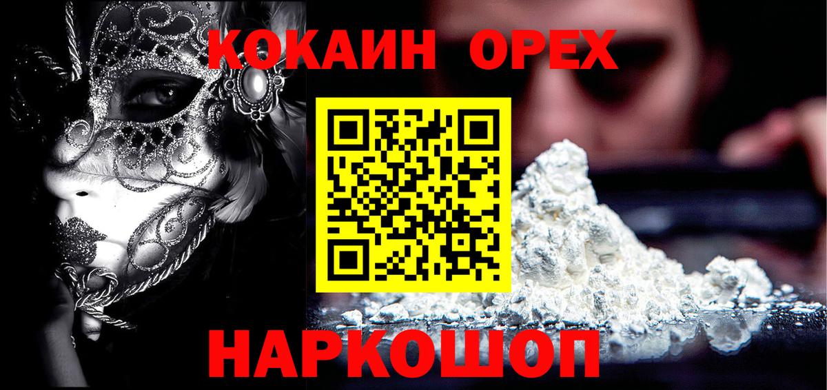 Кокаин Перу  Вход с VPN  Cocaine  Югорск  КОКАИН 97% 