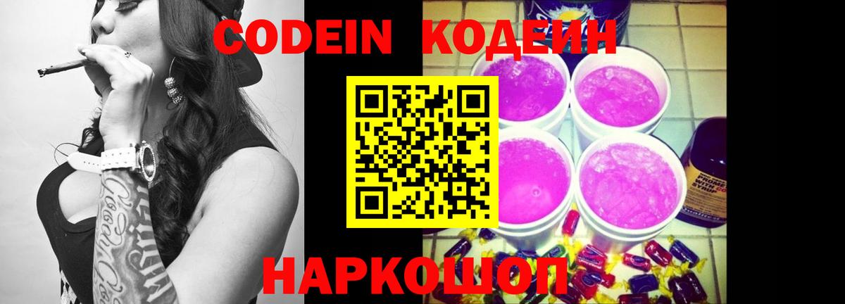 Codein Purple Drank Югорск