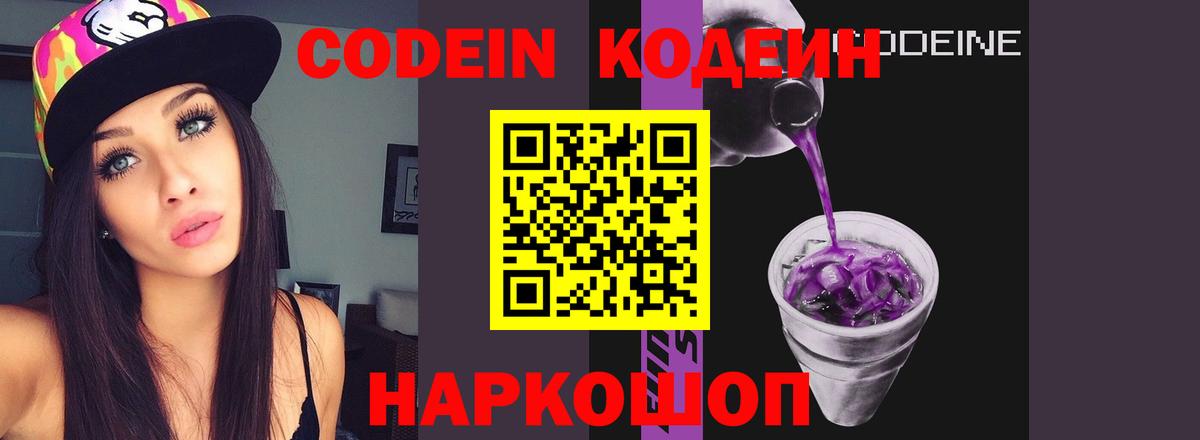 Кодеиновый сироп Lean Purple Drank  Вход с VPN  Югорск  Кодеин Purple Drank 
