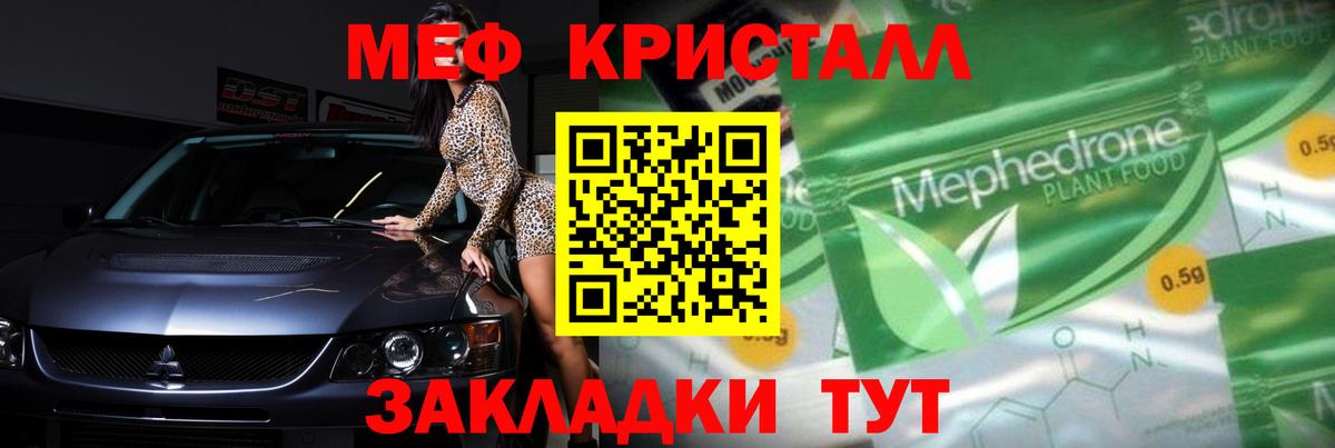 Мефедрон мука Югорск